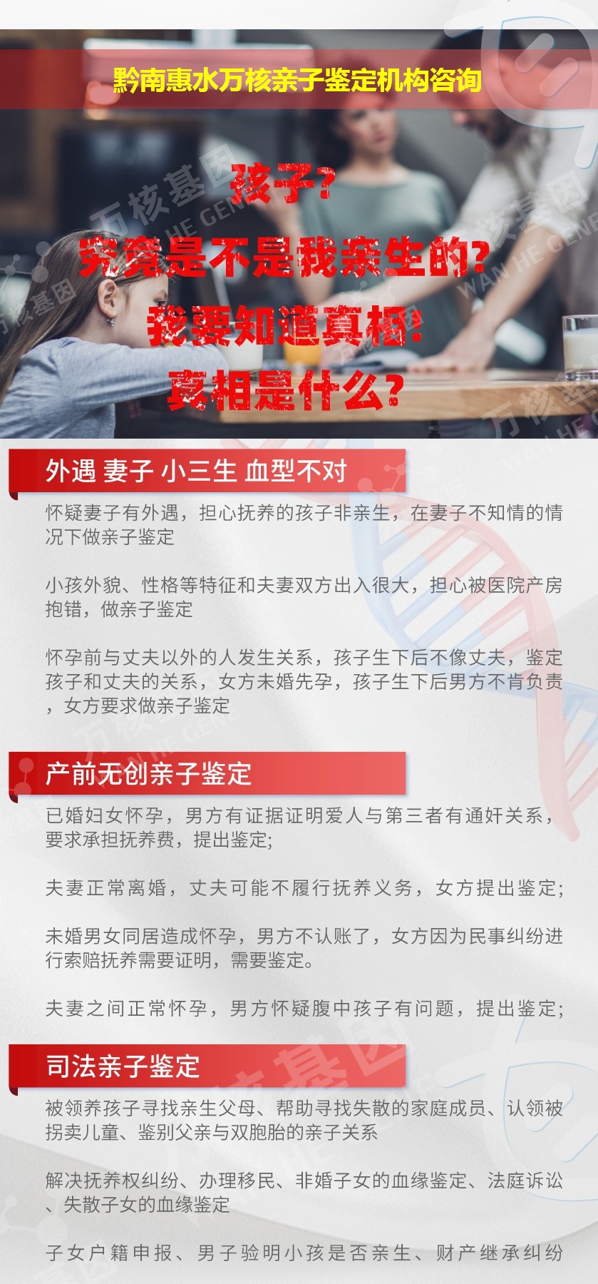 黔南惠水正规亲子鉴定中心鉴定介绍